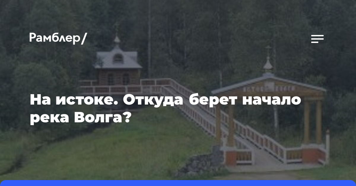 Волга русская река «всем рекам мати», этимология и её древние названия