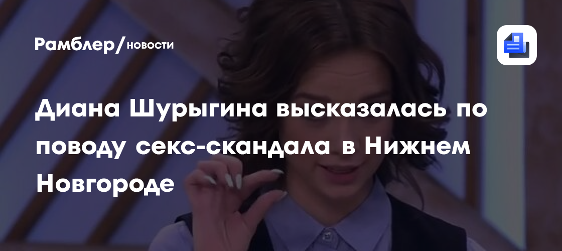 Шурыгина секс 