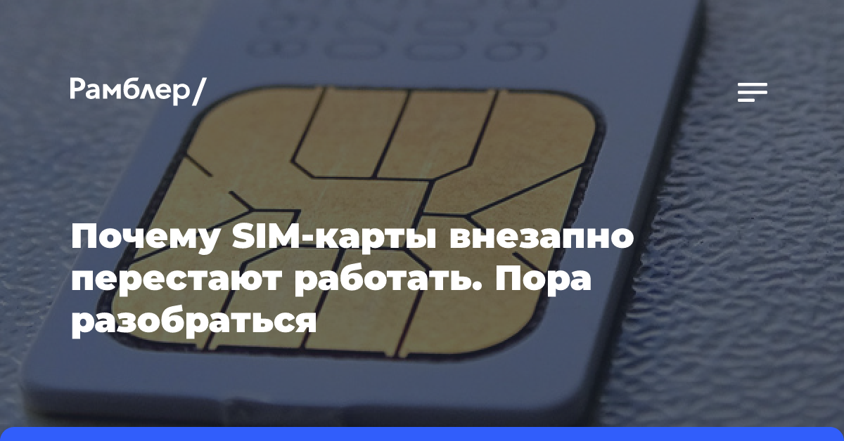 Восстановление SIM‑карты