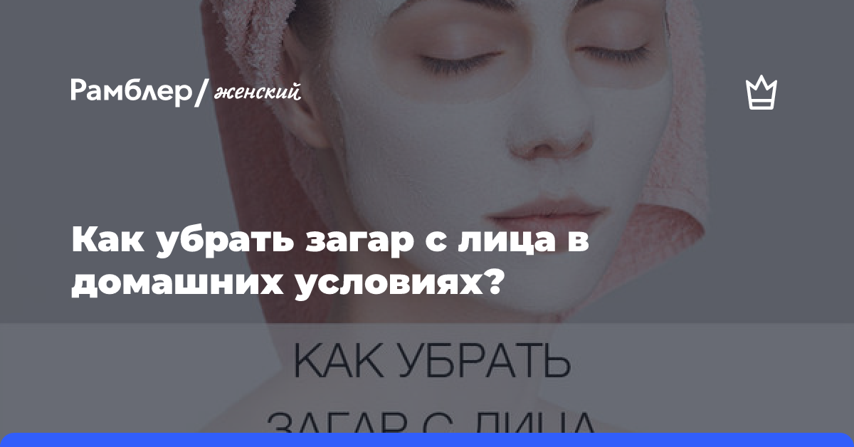 Как стать Белоснежкой: 5 простых способов избавиться от загара | theGirl