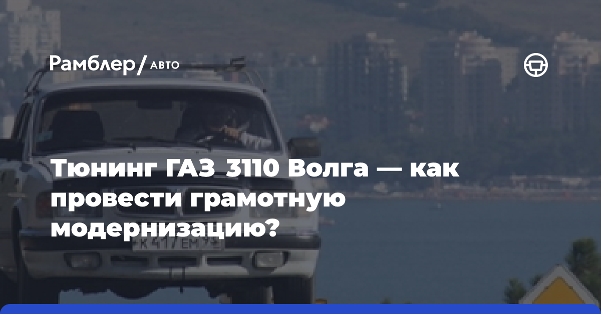 как уменьшить расход топлива 406 двигателя волга 3110