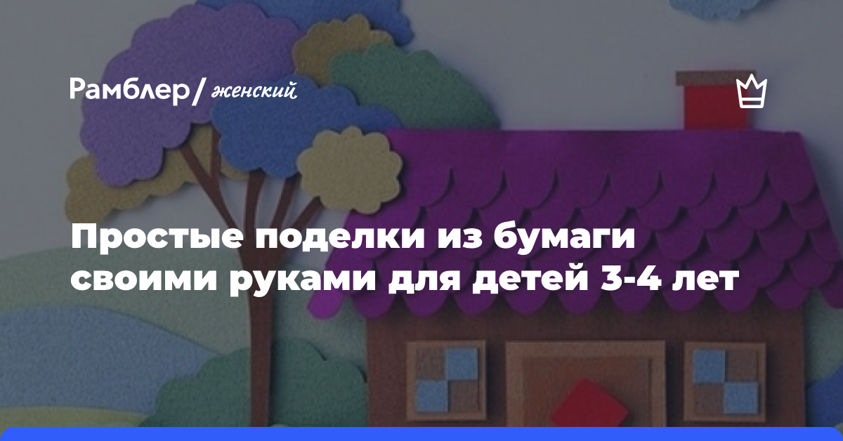 «Чудесные поделки из бумаги»