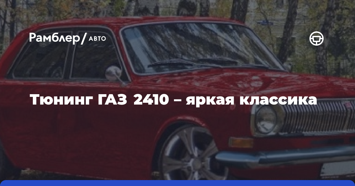 Стенс-НИВА и лоурайдер из ГАЗ-24. Наследие предков в новом прочтении