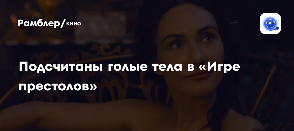 голая дайнерис 