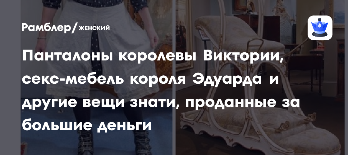 панталоны и секс 