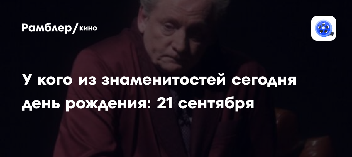 25 мая родились известные люди. 24 июня знаменитости. Кто родился сегодня из знаменитостей в мире. Даты рождения знаменитостей. Кто родился сегодня из знаменитостей в мире.
