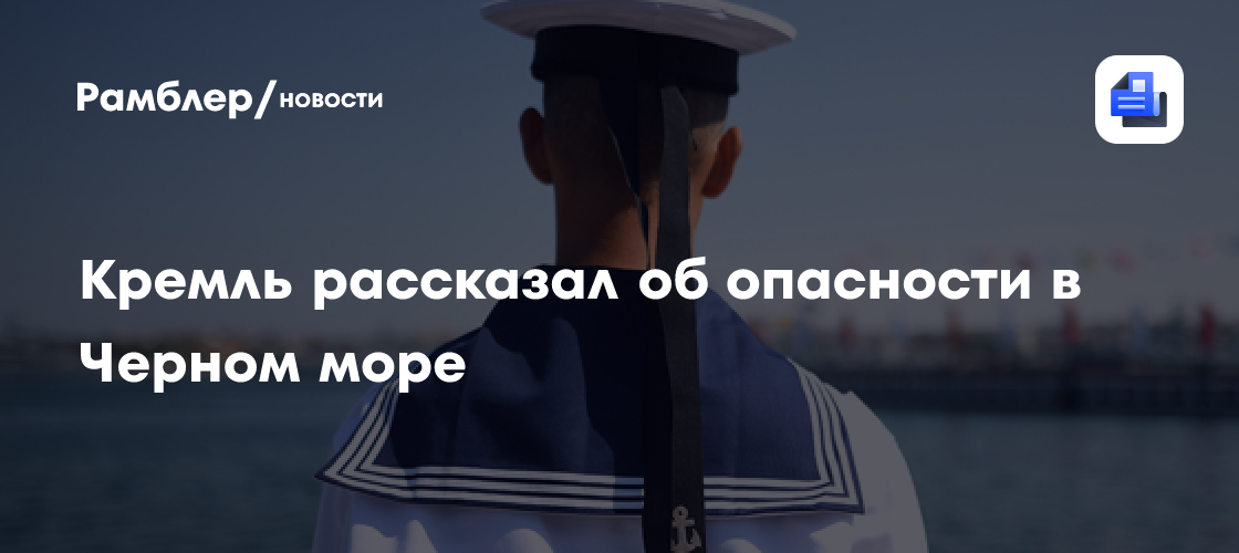 Кремль отреагировал на заявление зеленского о новых военных базах