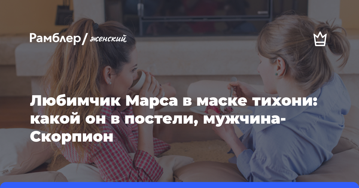 Мужчина-скорпион. Как влюбить в себя мужчину-скорпиона. Какой подарок дарить мужчине-скорпиону.