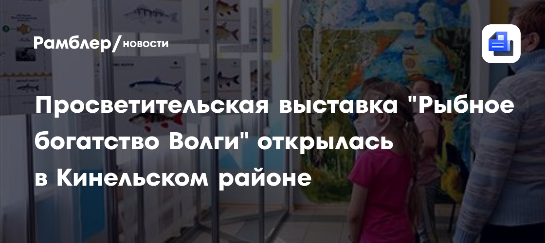Просветительская выставка 