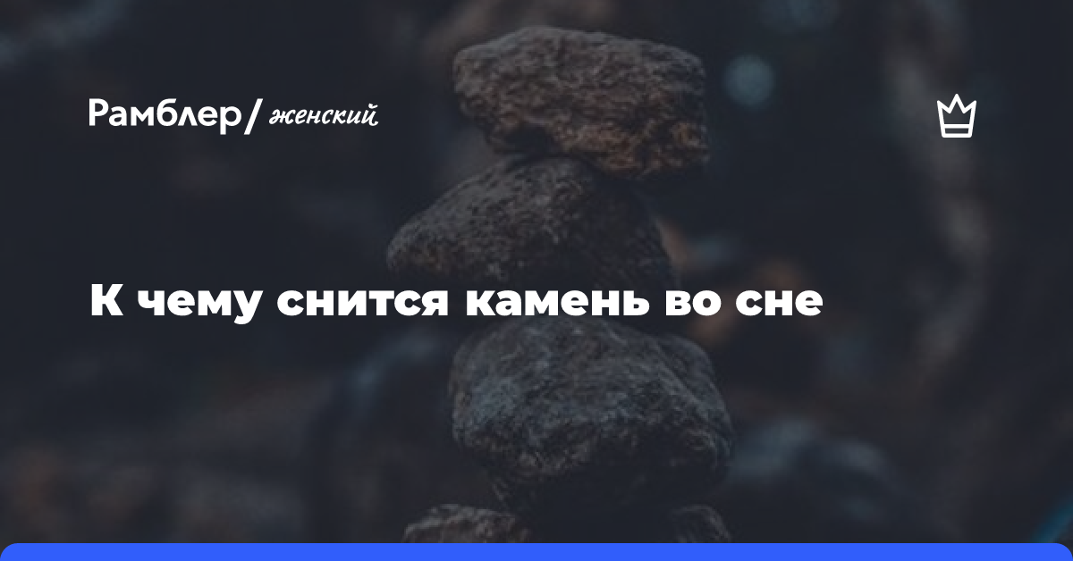 Драгоценные камни во снах: значение и сонник Драгоценный камень