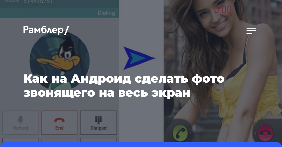 Как фото звонящего сделать на полный экран в emui 10?