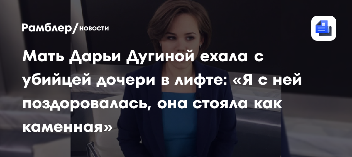 Мама дарьи дугиной. Наталии мелентьевой. Мать дарьи дугиной. Мама дарьи дугиной. Мама дарьи дугиной.