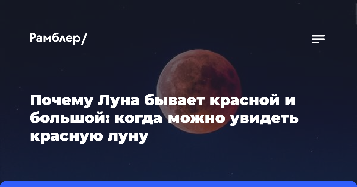 Почему Солнце и Луна кажутся у горизонта больше?