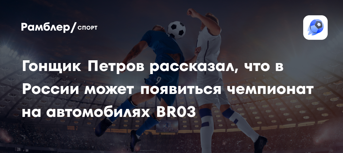 sport.rambler.ru