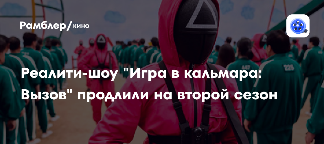 Реалитишоу 