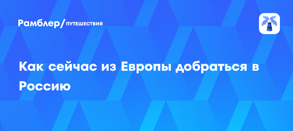как добраться из финляндии в россию сейчас