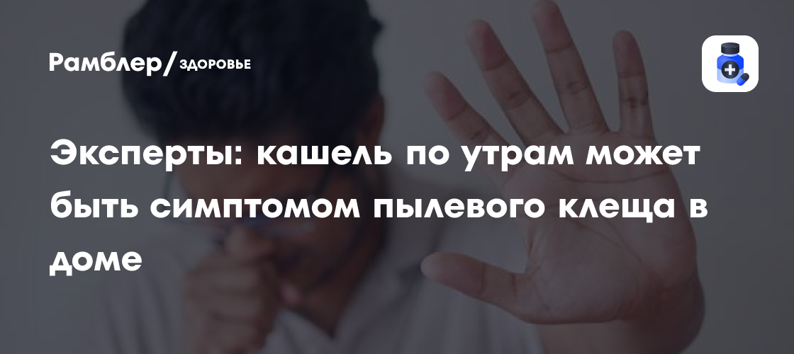 кашель и рвота по утрам