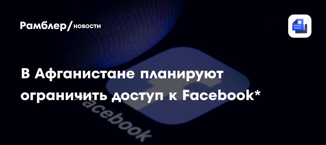 как ограничить доступ к facebook