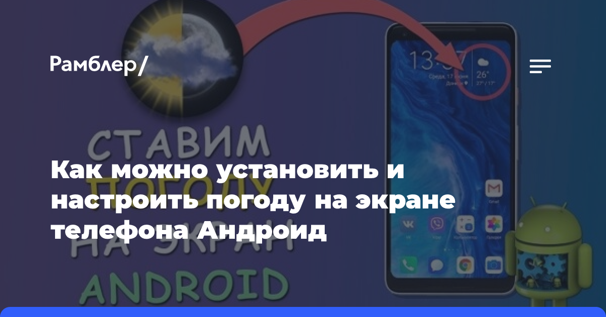 Как установить погоду на главный экран телефона Xiaomi