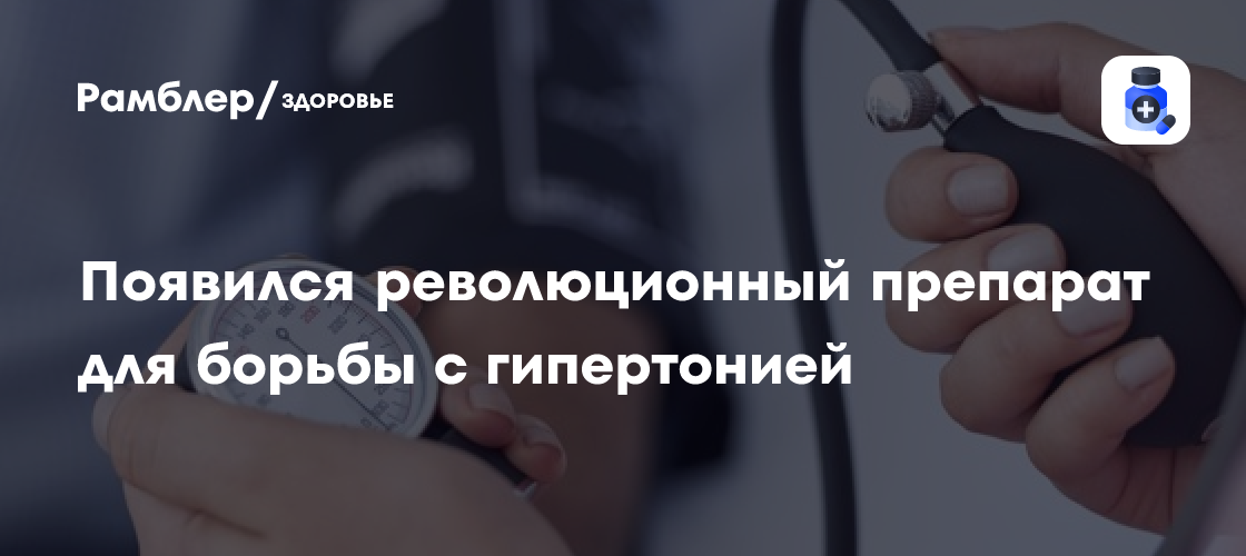 лечение гипертонической болезни препараты