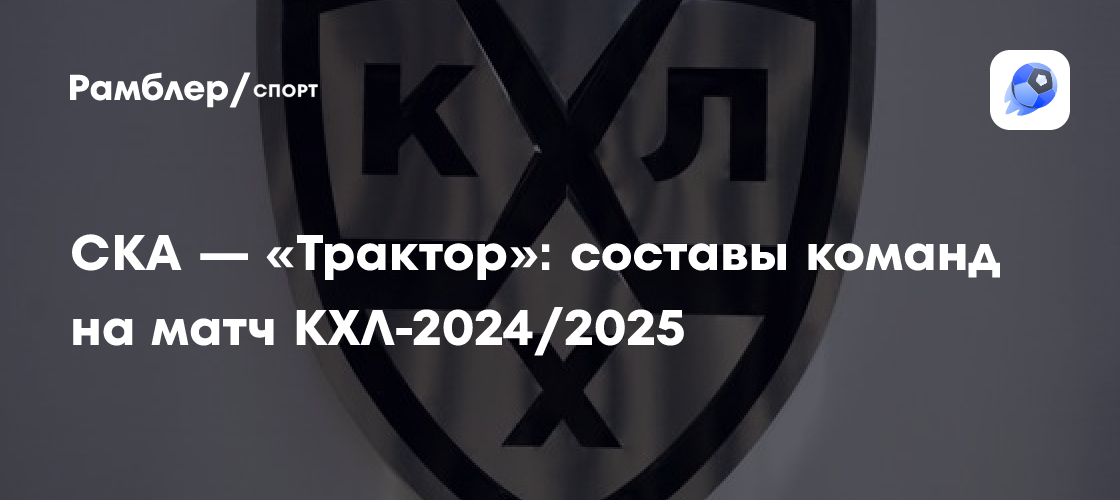 Трактор ска прогноз на матч сегодня