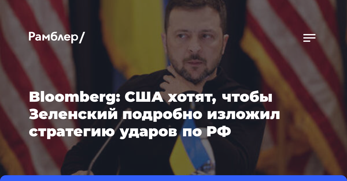 Inews: США не станут объявлять о разрешении Киеву на дальнобойные удары по РФ