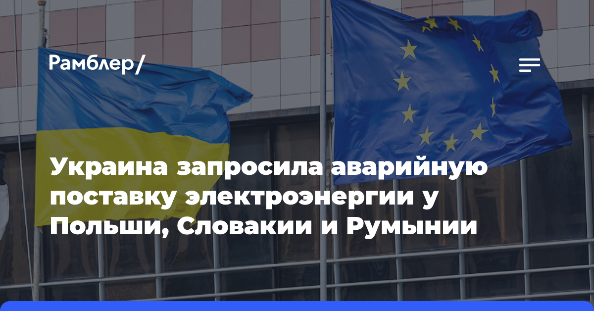 Греция сообщила о влиянии российских ударов по Украине на рынок электроэнергии ЕС