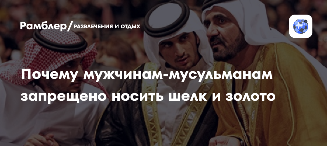 что нельзя делать мусульманам мужчинам