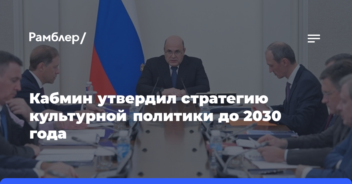 Кабмин утвердил стратегию культурной политики до 2030 года