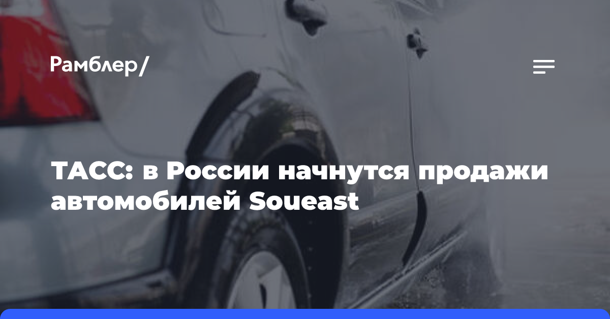 В России появится еще один китайский автобренд