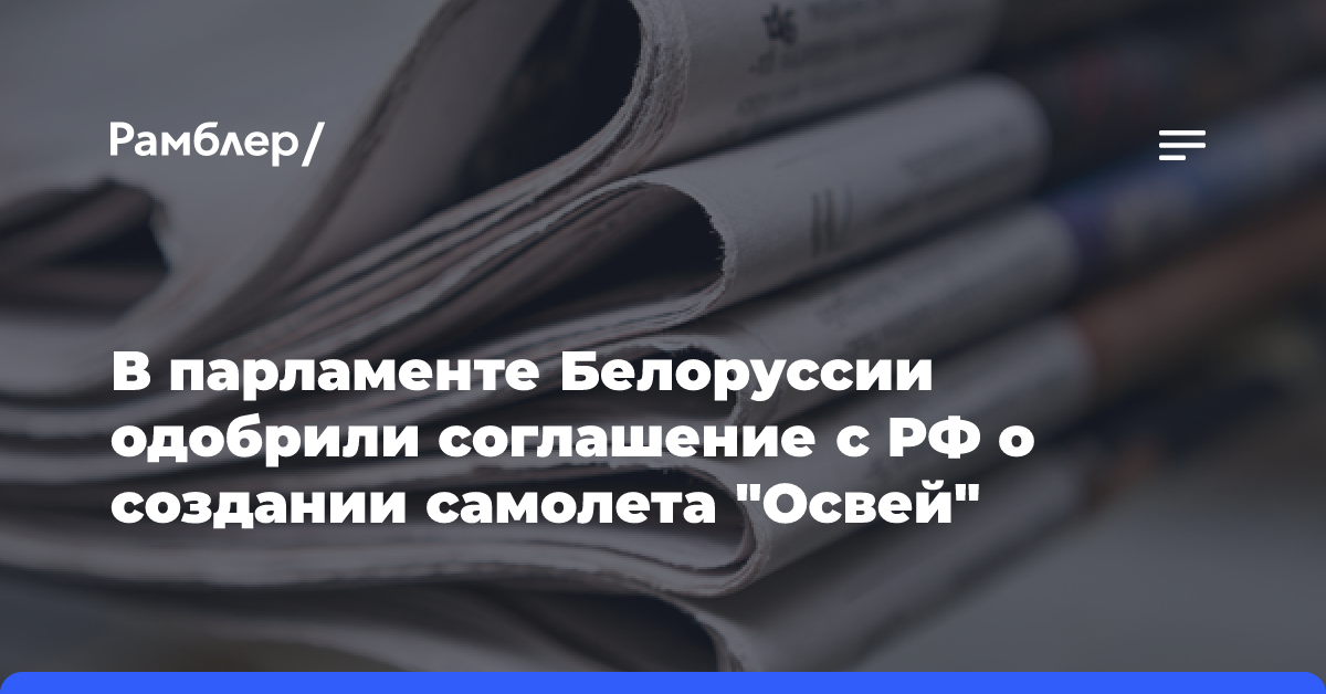 Как идет работа над образцом самолета «Освей»