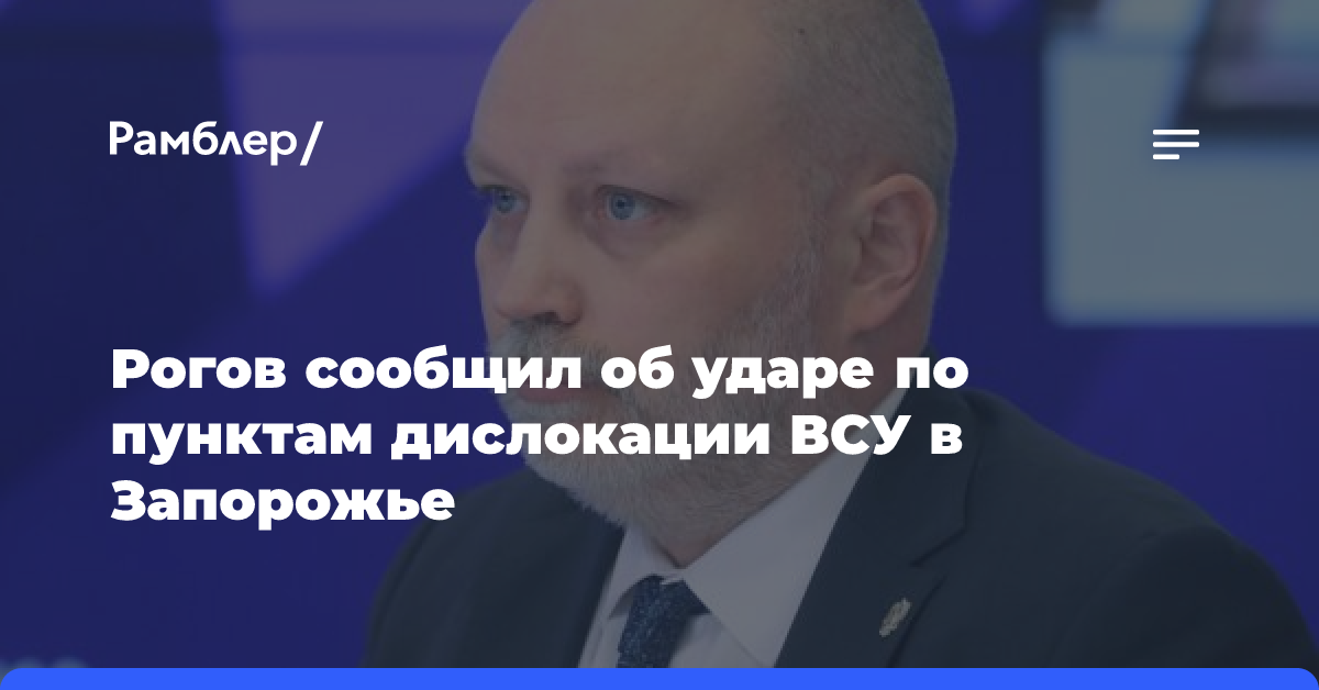 В подконтрольном ВСУ Запорожье поврежден объект критической инфраструктуры