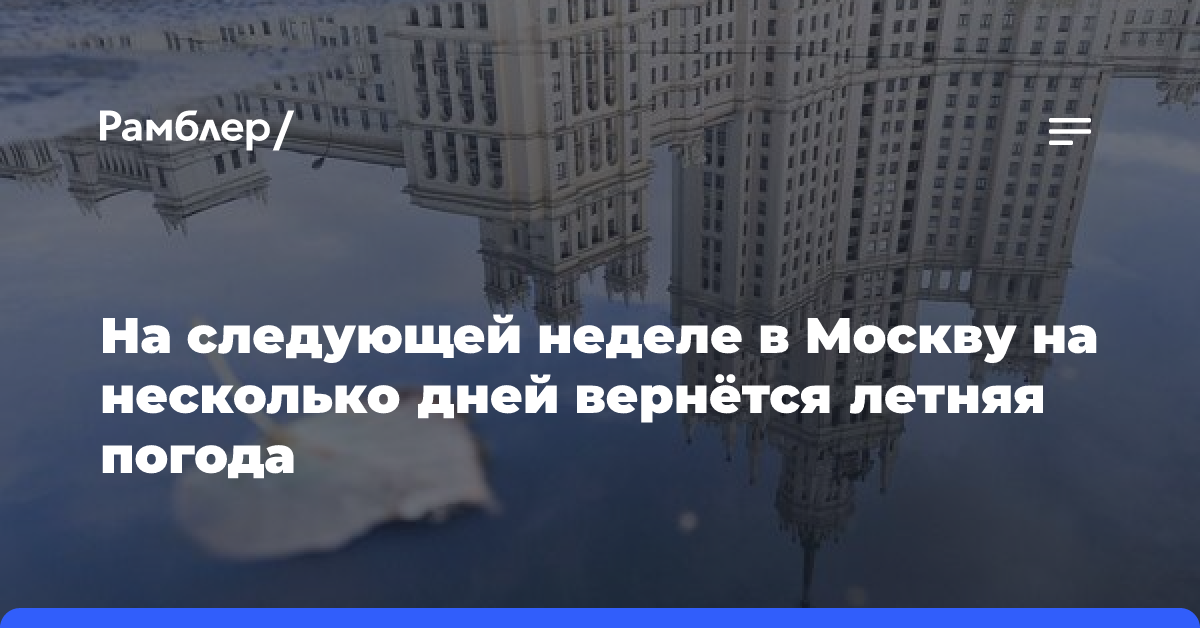 В Москве в выходные ожидают дождь, грозу и ветер