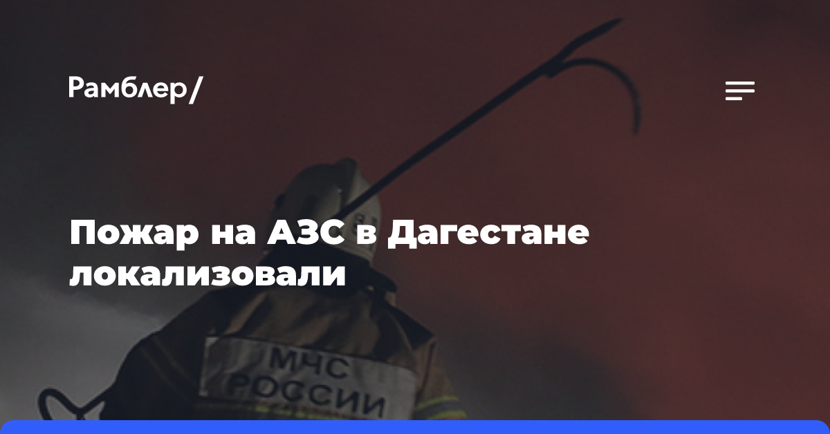 Во Владимирской области локализовали пожар на рынке стройматериалов