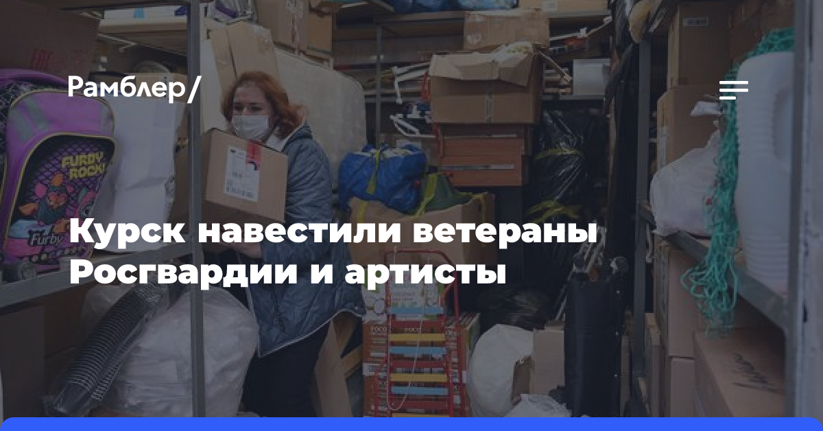 Курск навестили ветераны Росгвардии и артисты