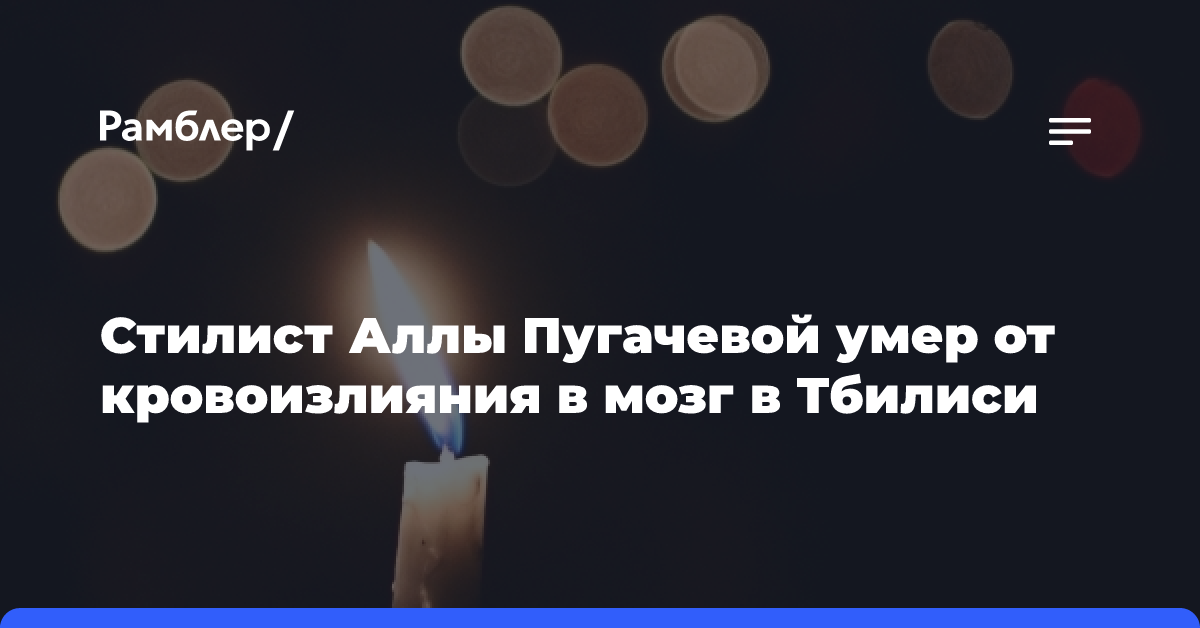 «Скрывал от всех»: Гоген Солнцев сообщил, что Джордж Ровалс умер от СПИДа