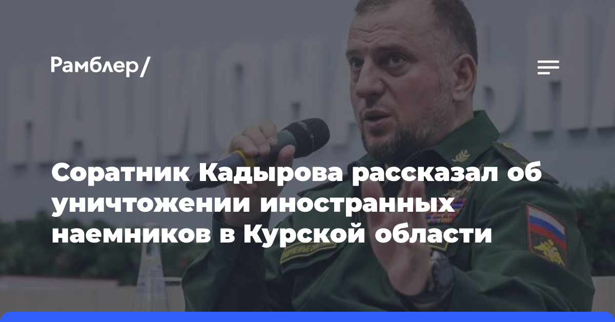 Алаудинов рассказал о продвижении на километр в Курской области