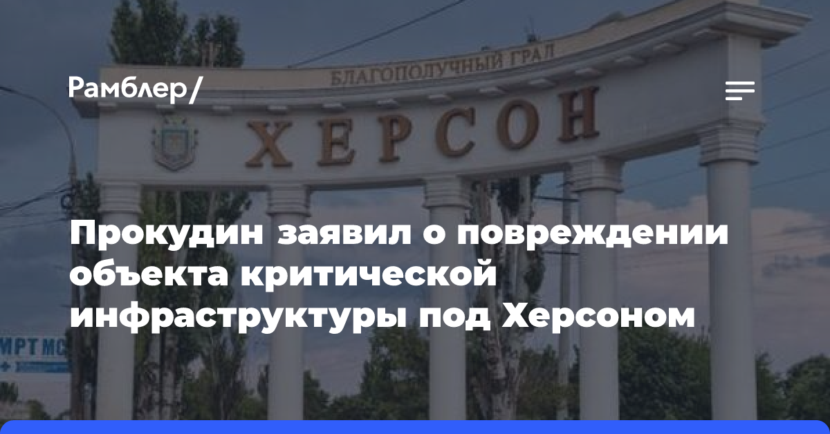 Глава ОГА Федоров: в Запорожской области от взрывов повреждена инфраструктура