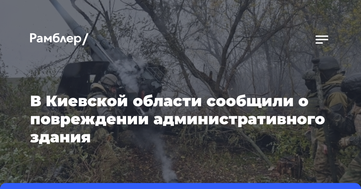 В Киевской области сообщили о повреждении административного здания