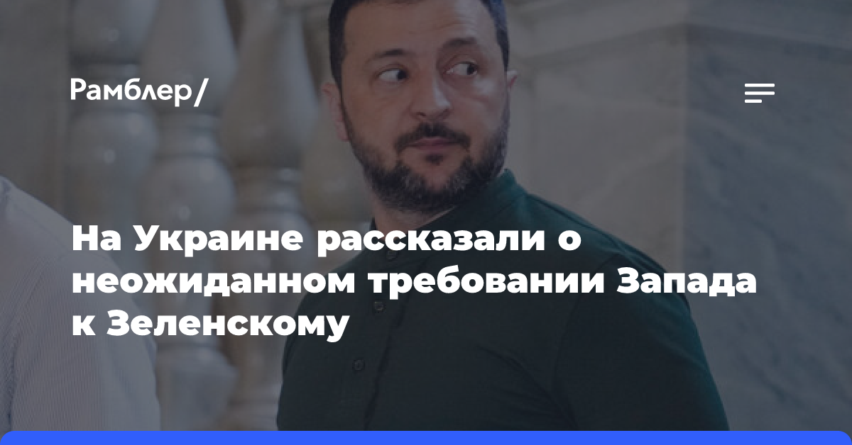 Нардеп Дубинский: Запад требует от Зеленского сменить систему власти на Украине