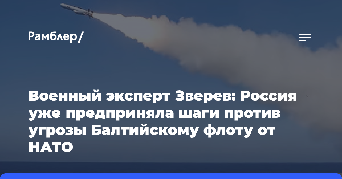 МИД: Россия сочтет блокаду Финского залива для РФ как нарушение морского права