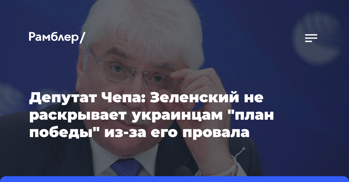 «План победы» Зеленского объяснили отходом от возвращения границ 1991 года