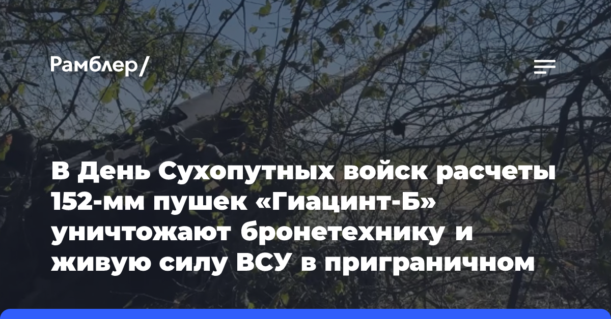 Минобороны заявило об уничтожении бронетехники ВСУ в курском приграничье