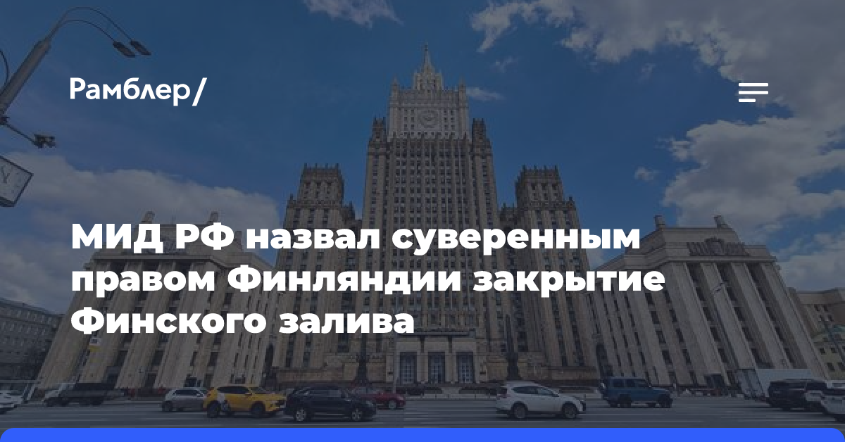 Эксперт о планах блокады на Балтике: Это «отчет» Эстонии и Финляндии перед НАТО