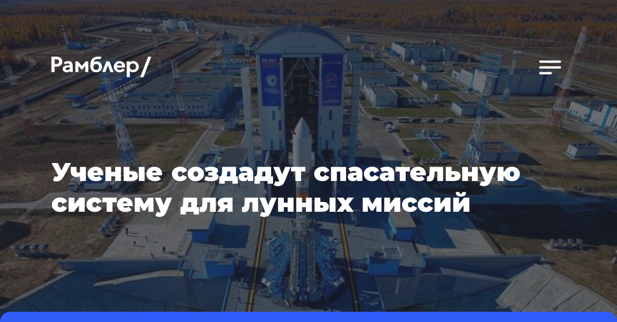 Ученые создадут спасательную систему для лунных миссий