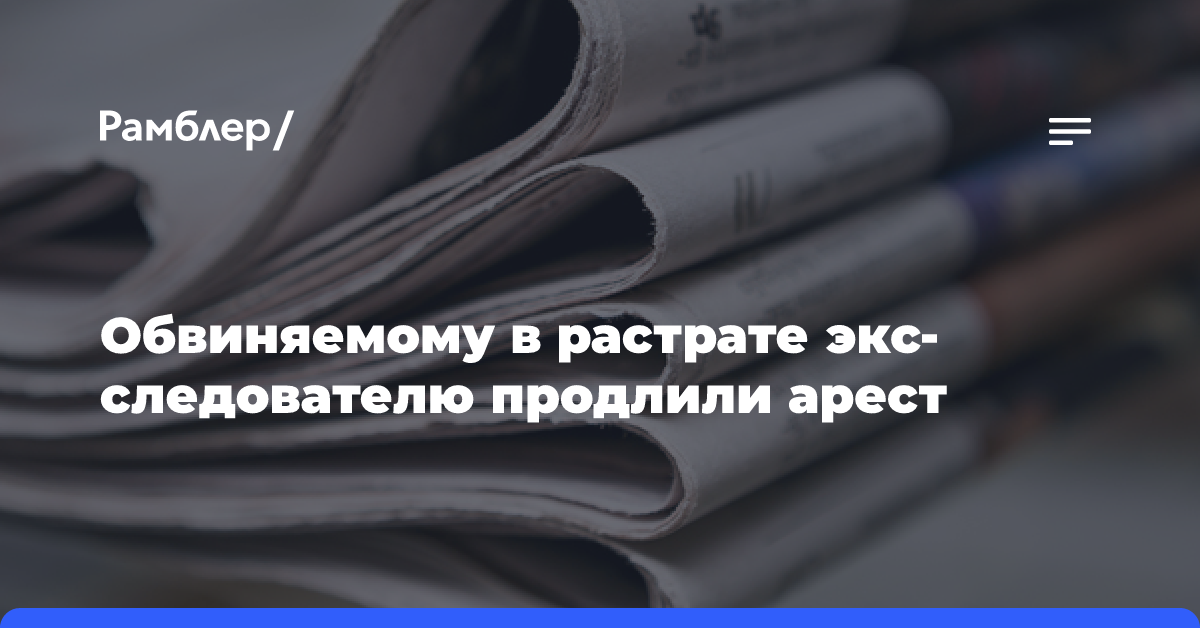 Арест продлен обвиняемому в растрате экс-следователю, который вел дело о стрельбе в Казани