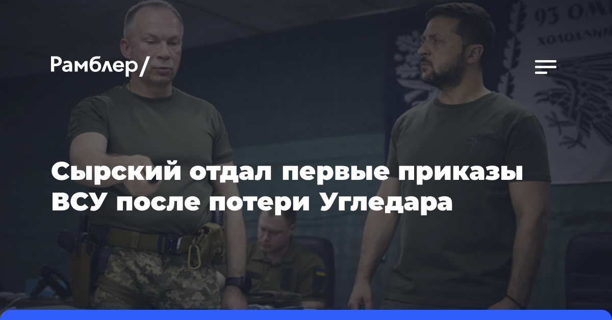 Сырский заявил о новых принятых решениях после потери Угледара