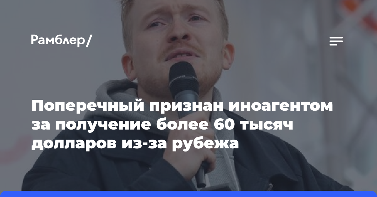 Поперечный признан иноагентом. Поперечный признан иноагентом. Поперечный признан иноагентом. Поперечный признан иноагентом. Поперечный иноагент.
