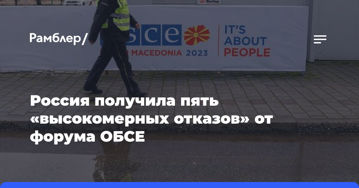 Дипломат Жданова: РФ получила от ОБСЕ пять высокомерных отказов на выступления