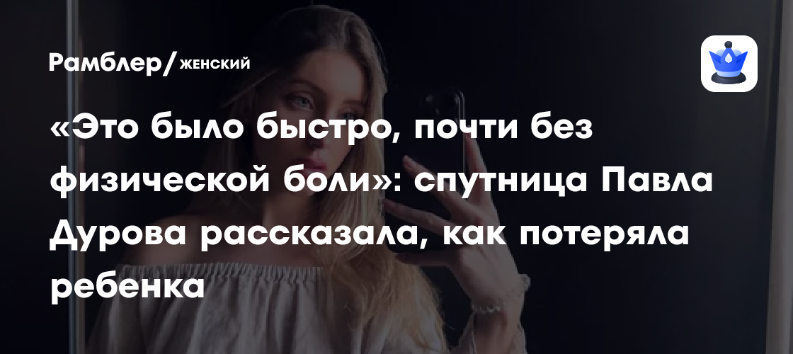 Спутницу дурова подозревают. Спутницу дурова подозревают. Спутницу дурова подозревают. Спутницу дурова подозревают. Спутницу дурова подозревают.